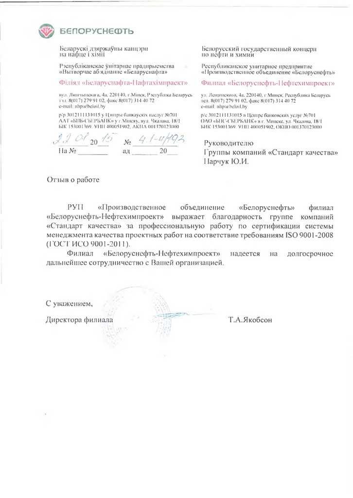 БЕЛОРУСНЕФТЬ
