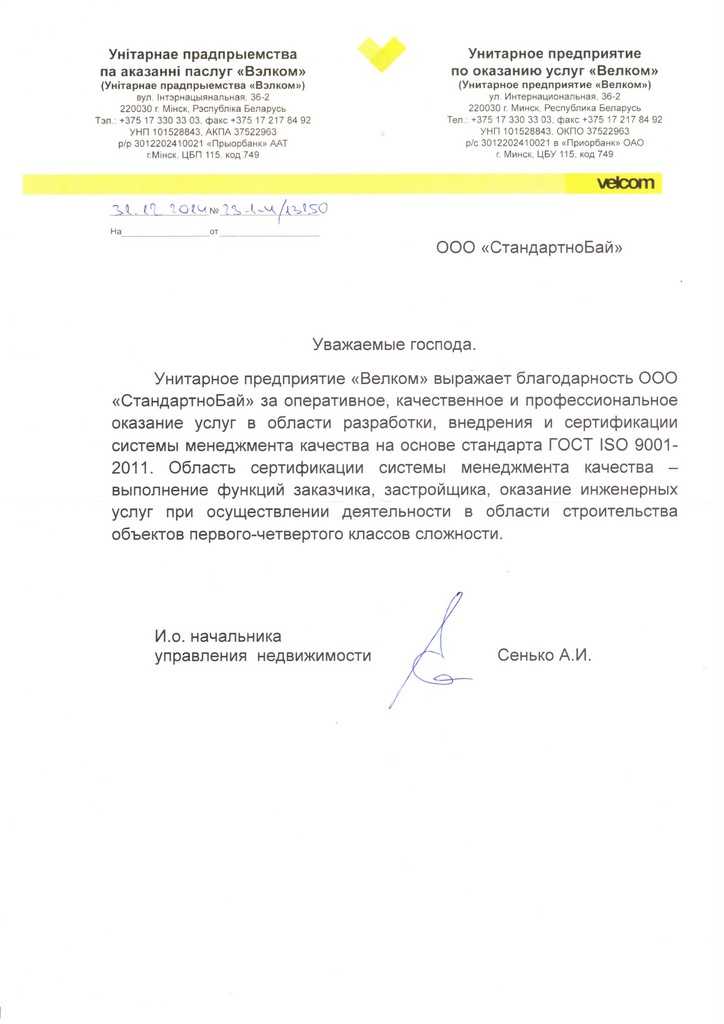 ВЕЛКОМ
