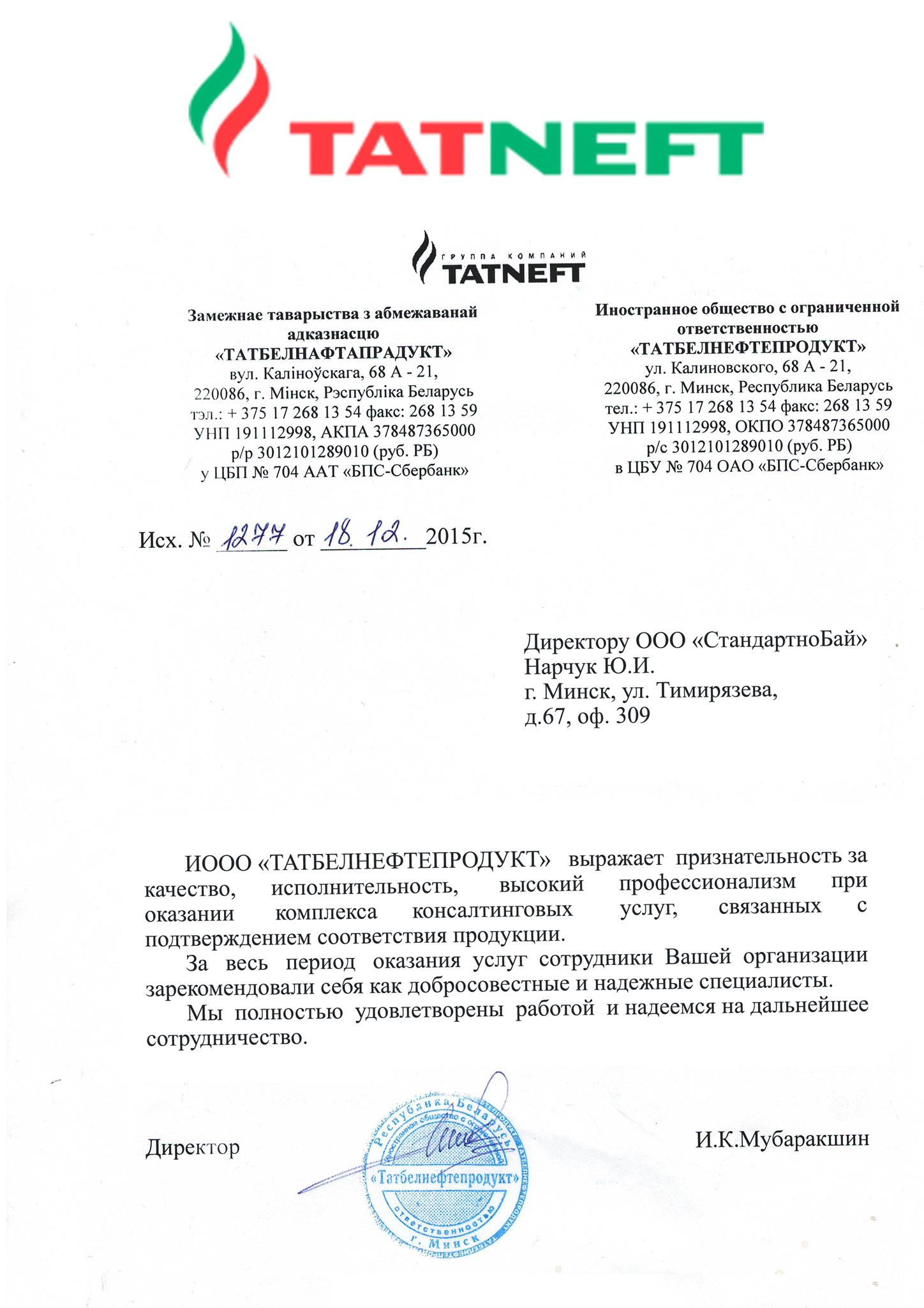 ТАТНЕФТЬ