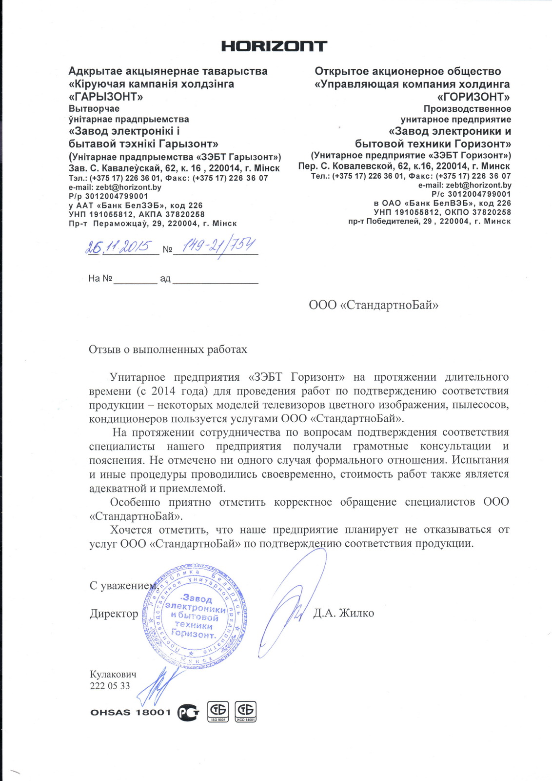 ГОРИЗОНТ
