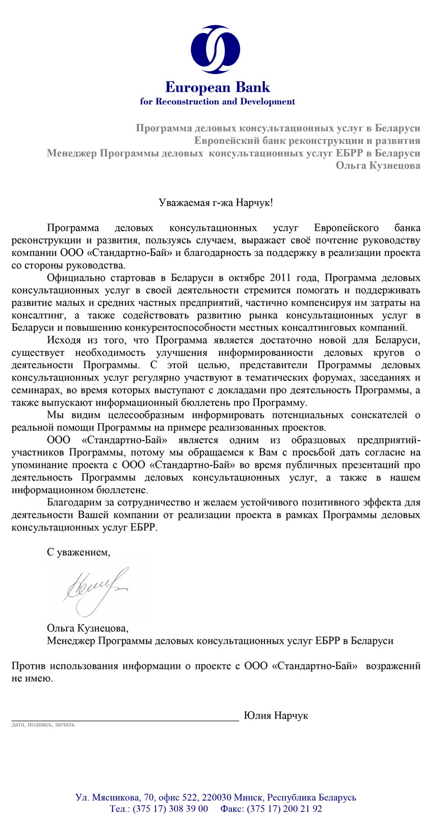 ЕБРР