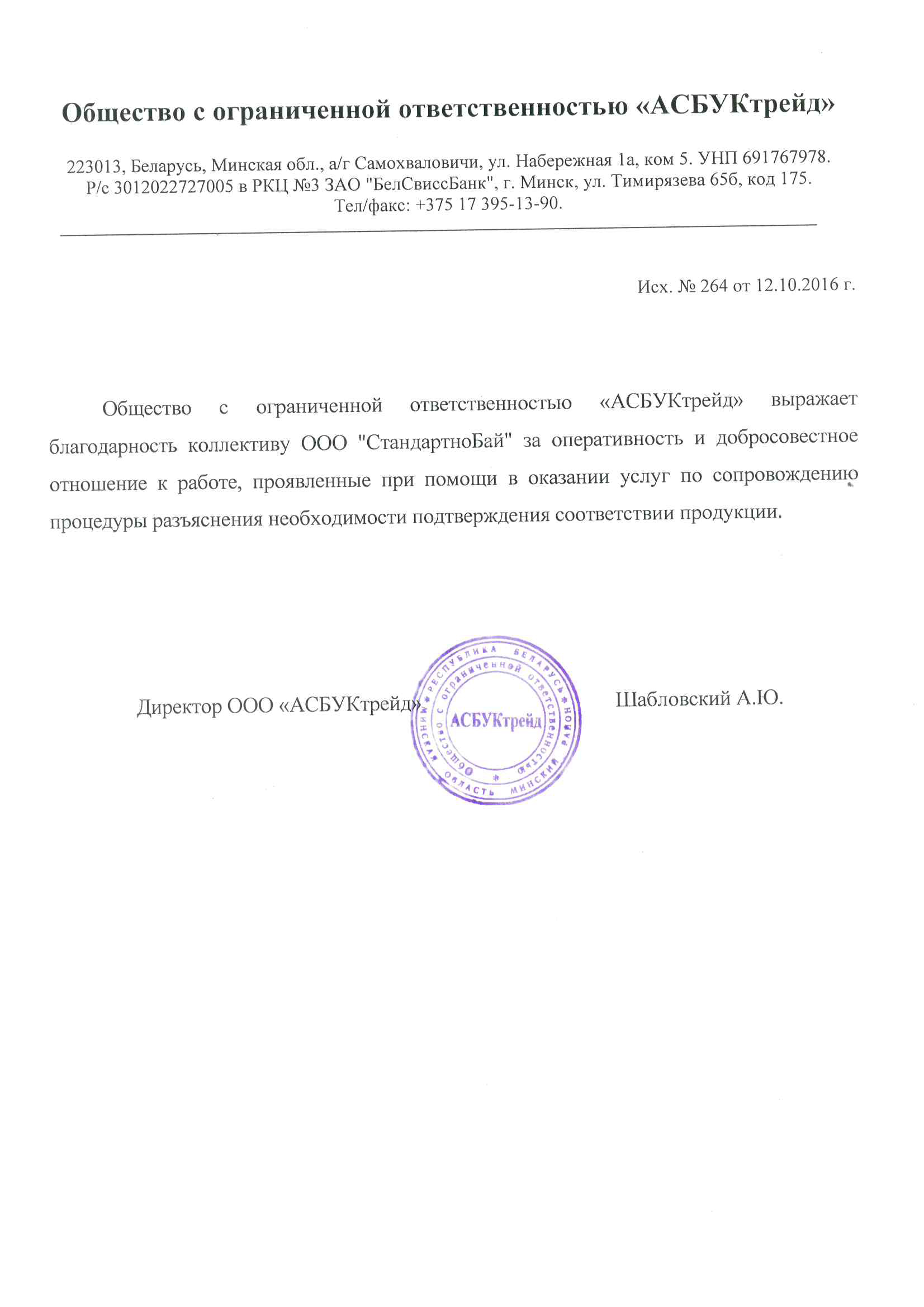 АСБУКтрейд