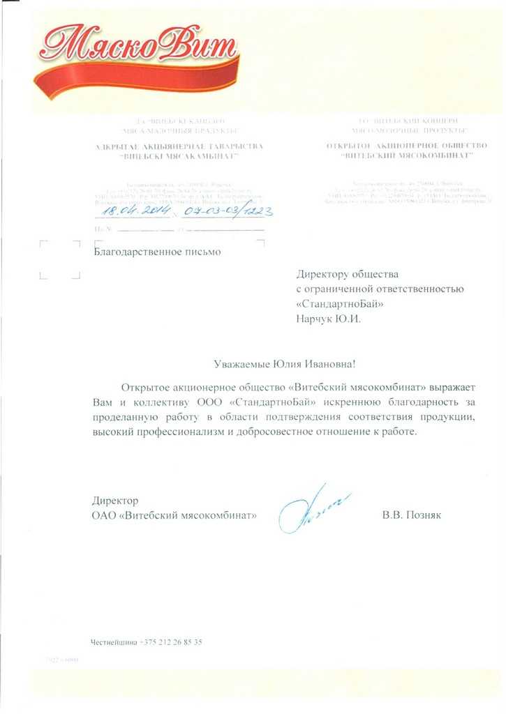ВИТЕБСКИЙ МЯСОКОМБИНАТ