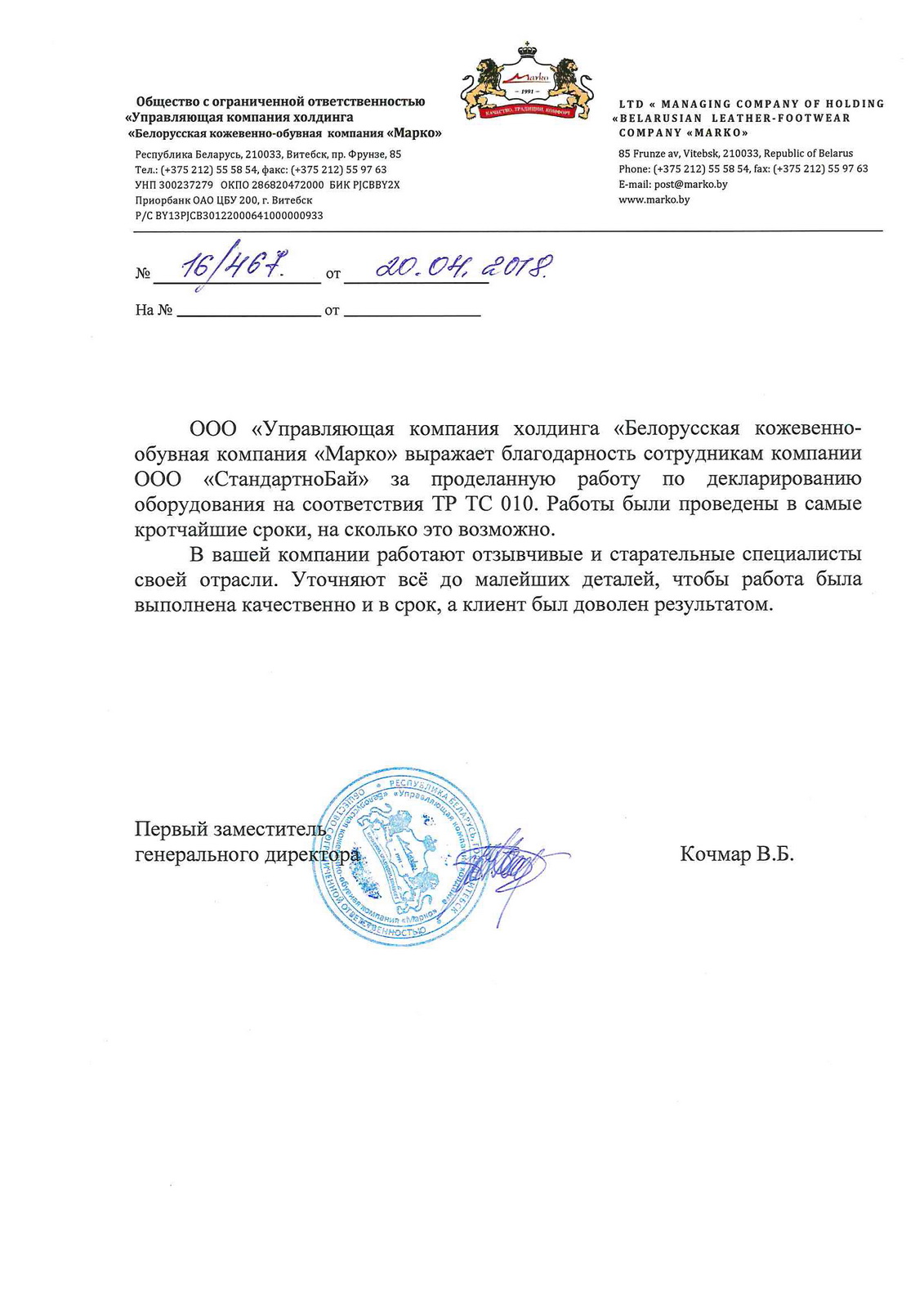 МАРКО
