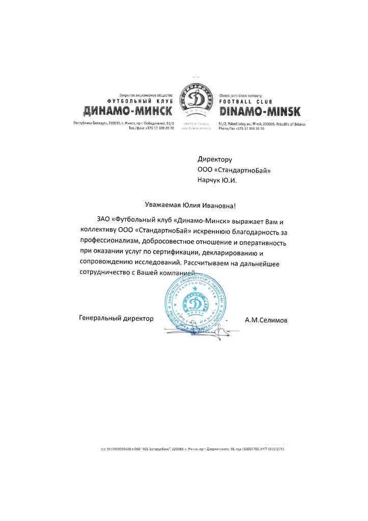 ДИНАМО-МИНСК
