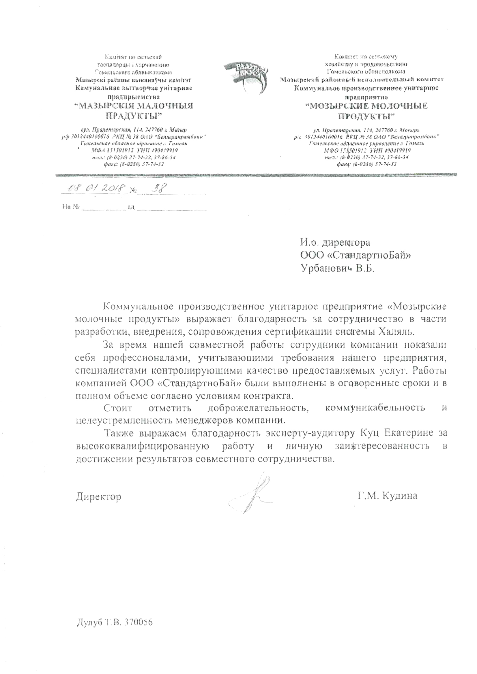 МОЗЫРСКИЕ МОЛОЧНЫЕ ПРОДУКТЫ