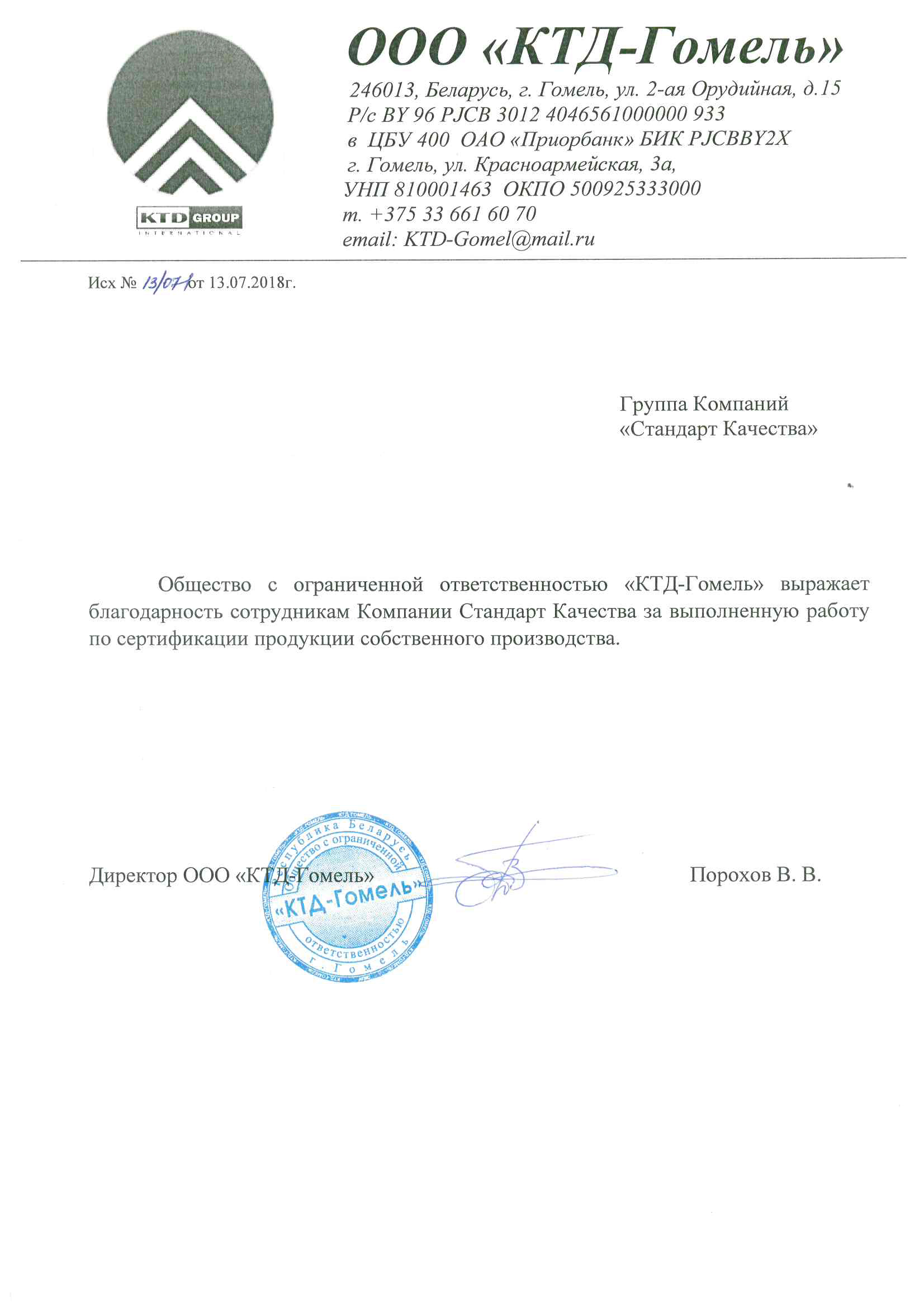 КТД ГОМЕЛЬ